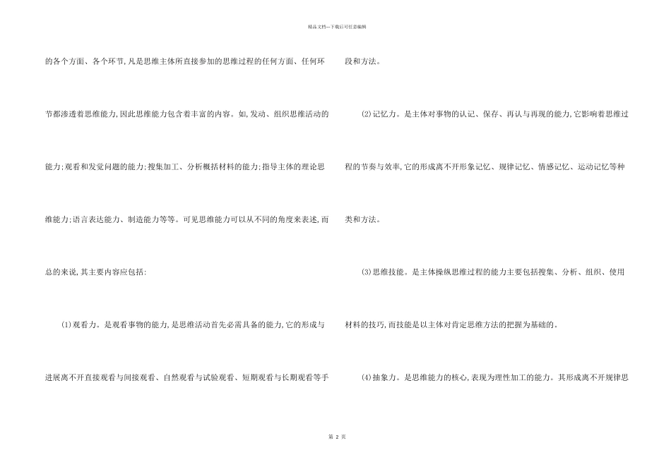 思维能力有哪些方面_第2页