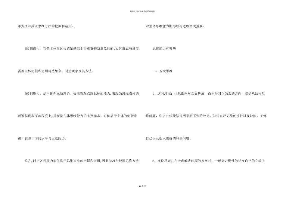 思维能力有哪些方面_第3页