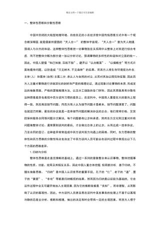 思维方式商务谈判