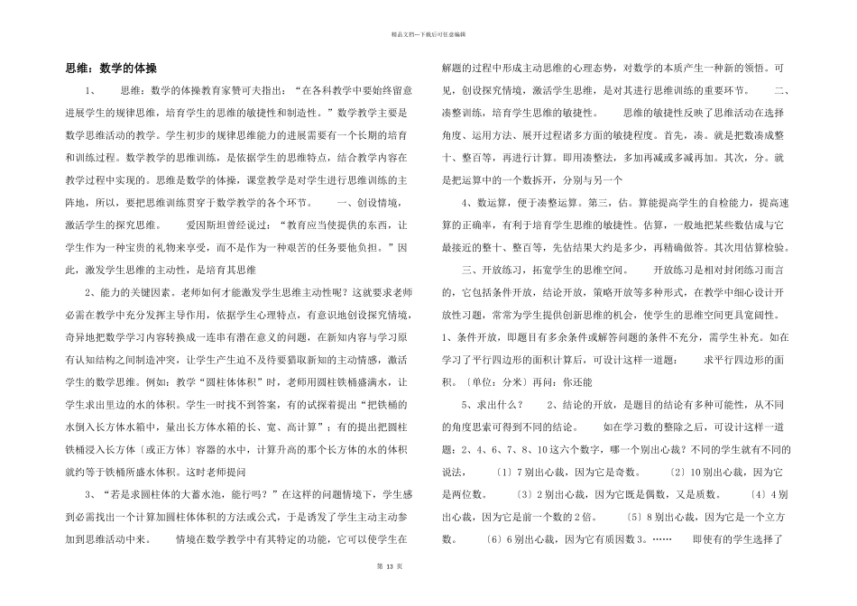思维：数学的体操_第1页