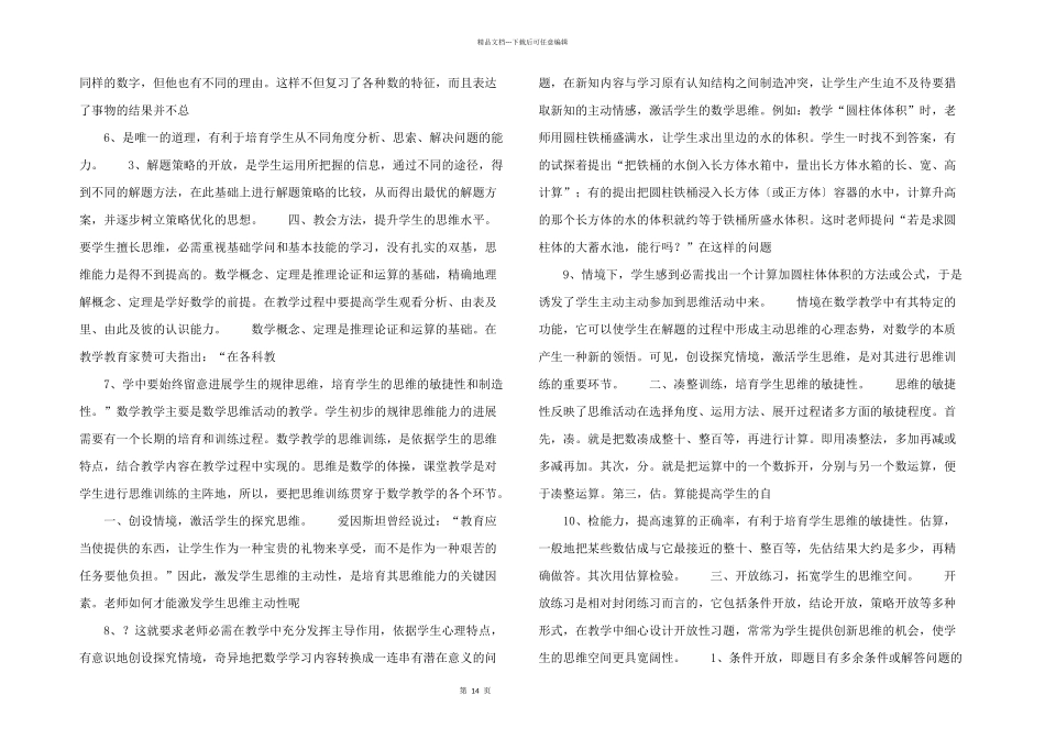 思维：数学的体操_第2页