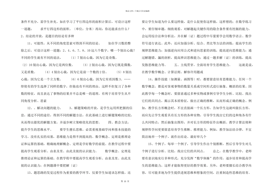 思维：数学的体操_第3页