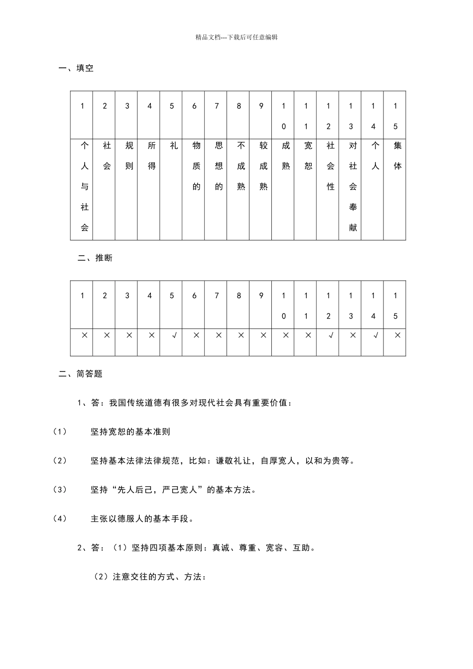 思想道德修养期末试卷_第3页
