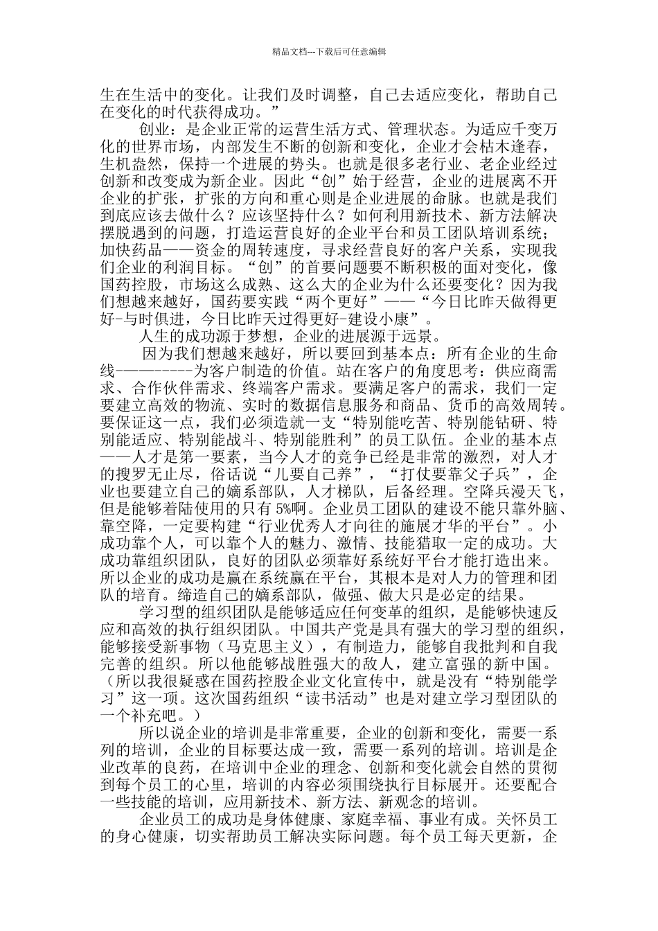 思路决定出路心得体会_第2页