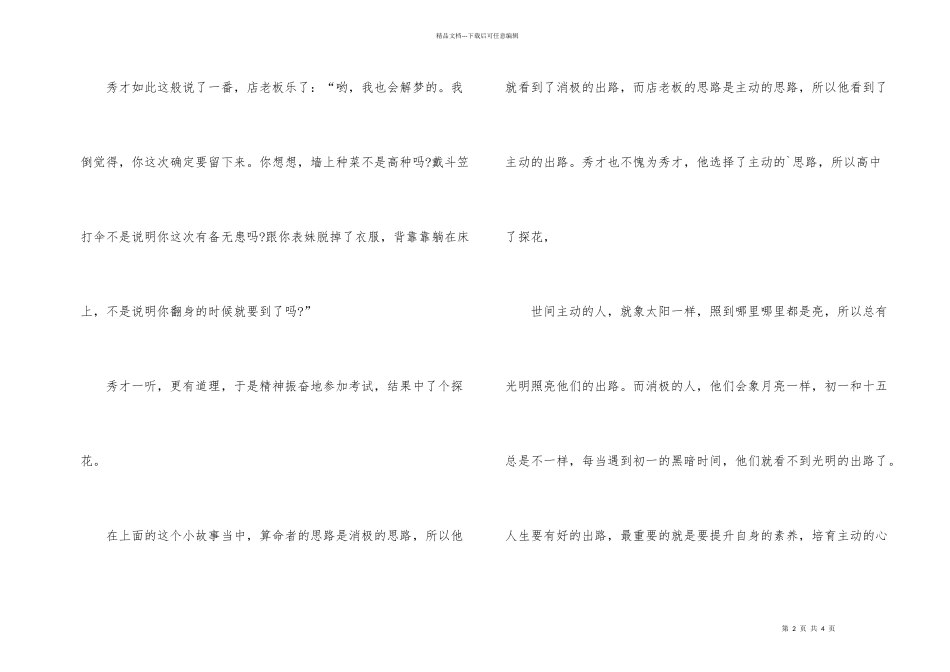 思路决定出路的励志故事_第2页