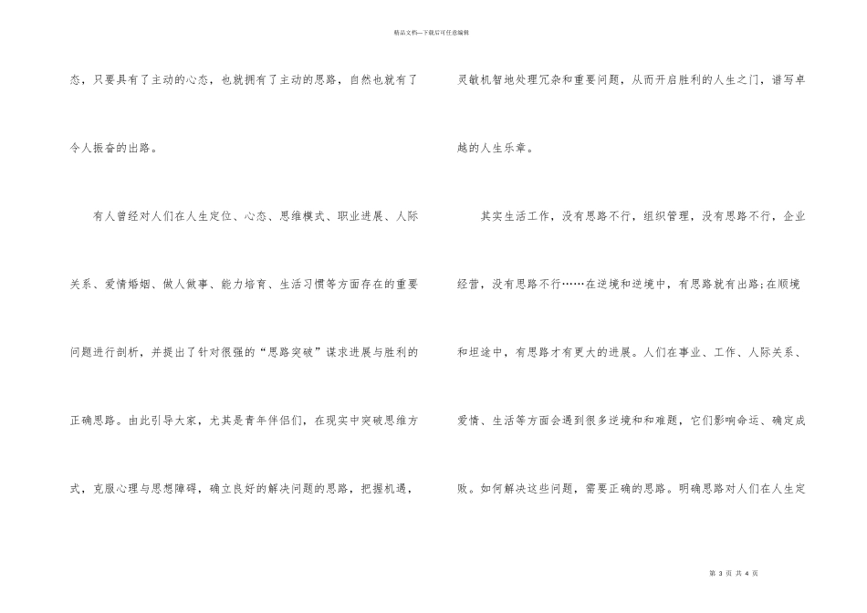 思路决定出路的励志故事_第3页