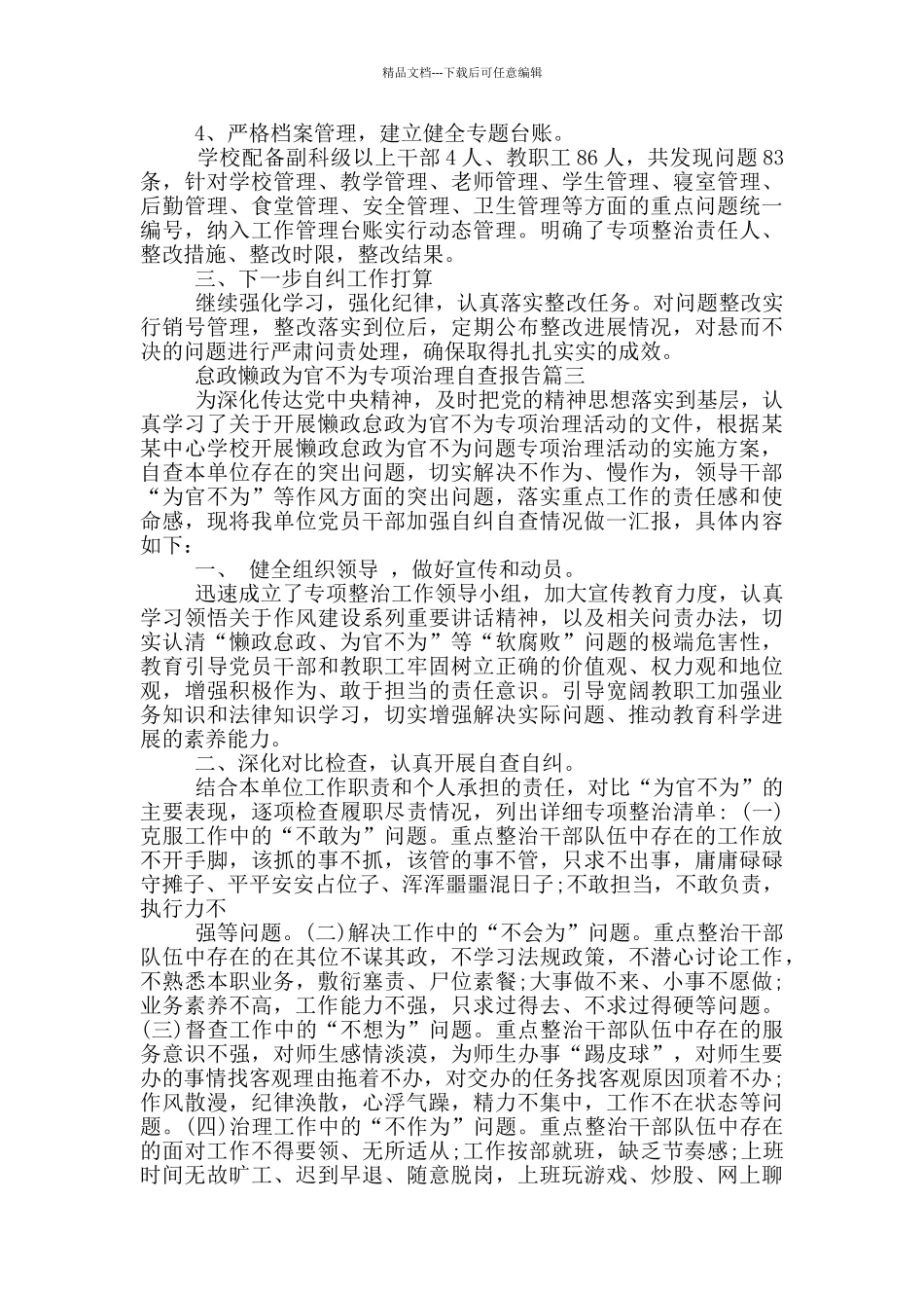 怠政懒政为官不为专项治理自查报告_第2页