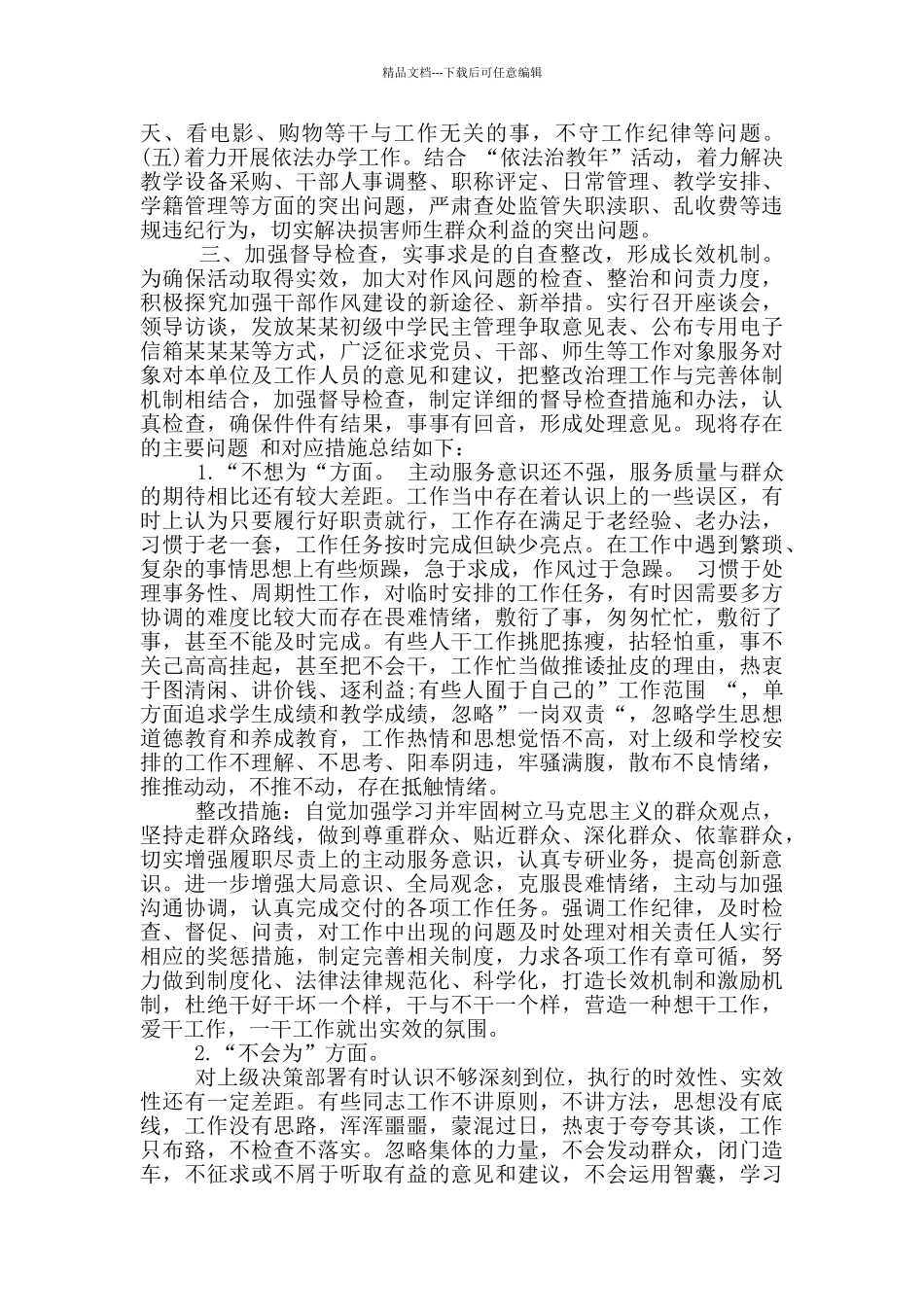 怠政懒政为官不为专项治理自查报告_第3页