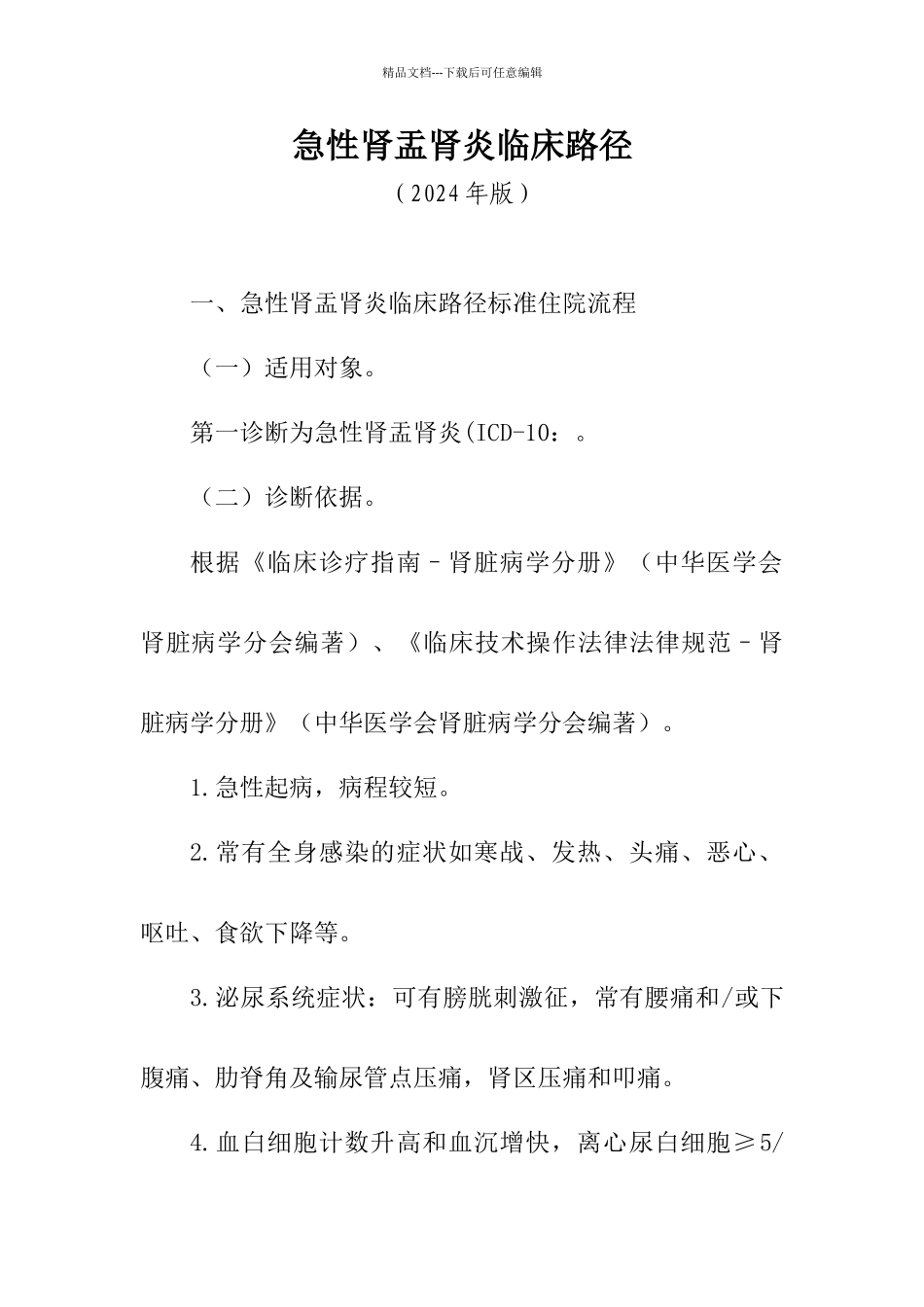 急性肾盂肾炎_第1页