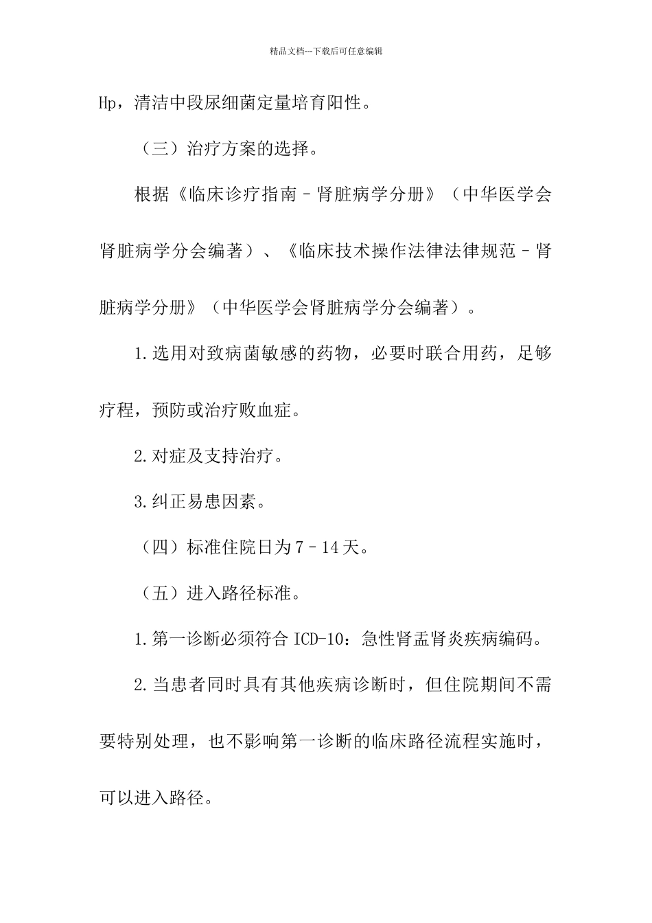 急性肾盂肾炎_第2页