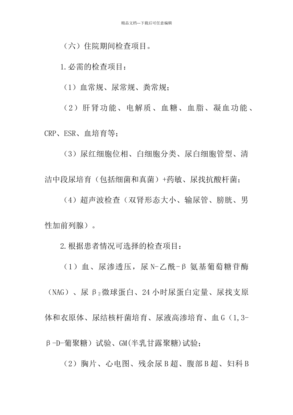 急性肾盂肾炎_第3页