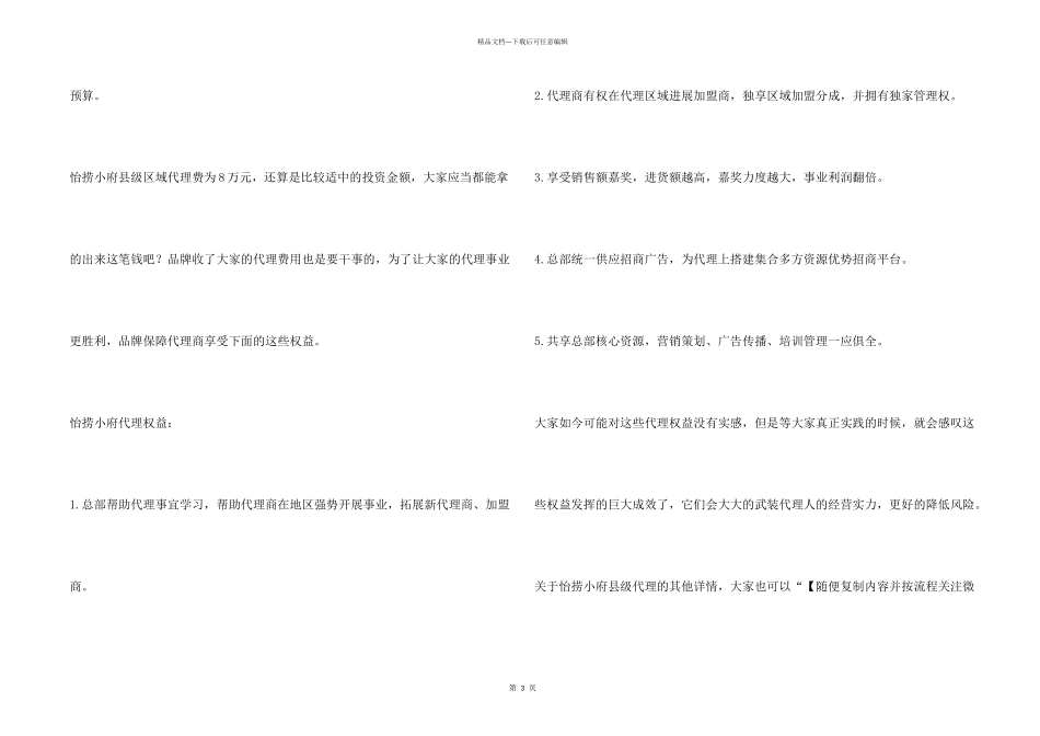 怡捞小府县级代理需要多少钱？你资金支撑起你需要代理区域吗？_第2页