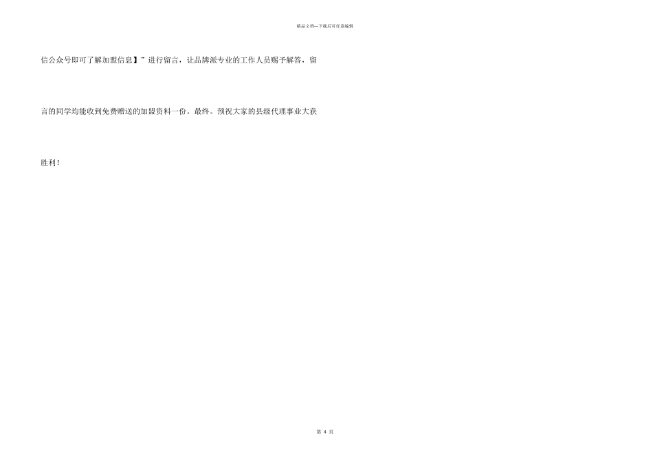 怡捞小府县级代理需要多少钱？你资金支撑起你需要代理区域吗？_第3页