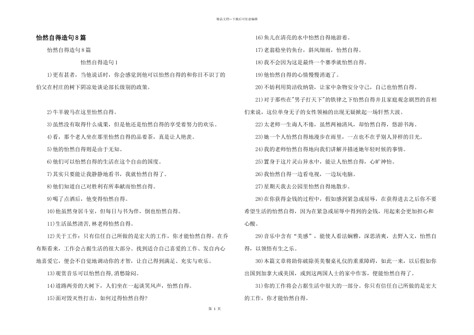 怡然自得造句8篇_第1页
