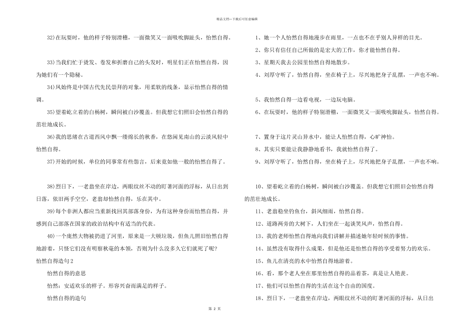 怡然自得造句8篇_第2页