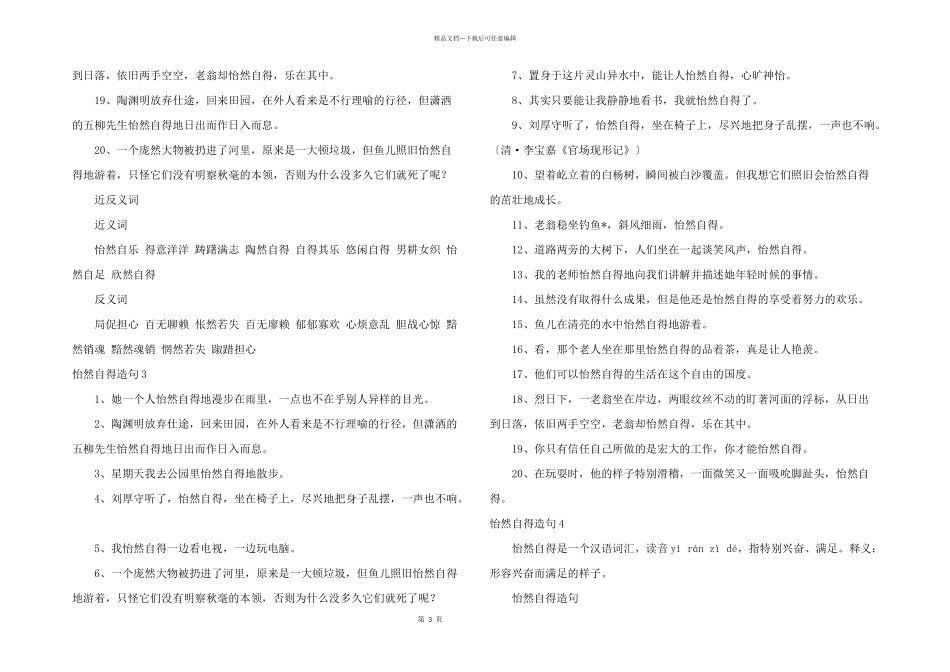 怡然自得造句8篇_第3页