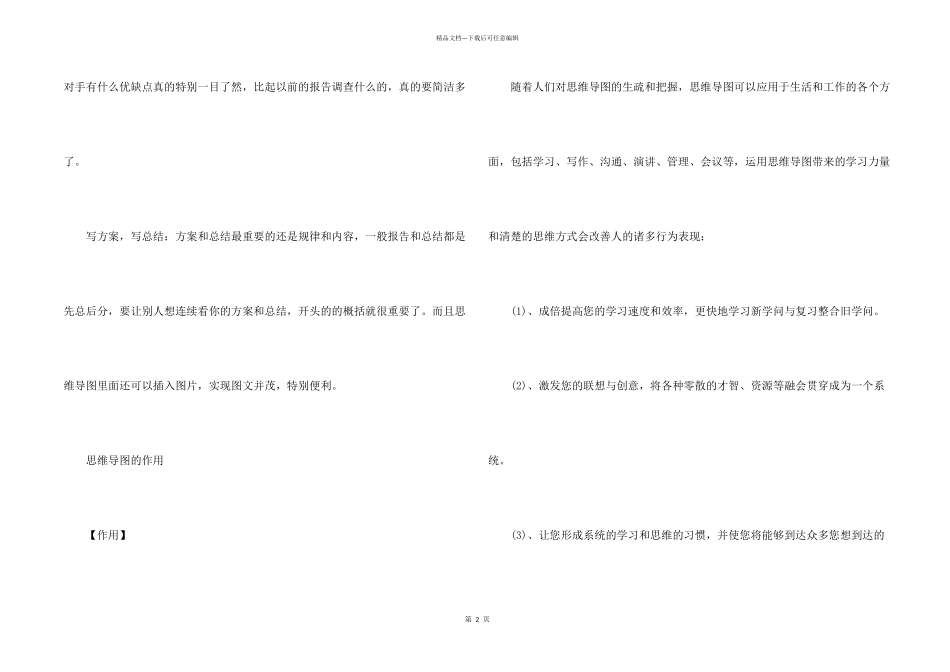 思维导图的作用和意义_第2页