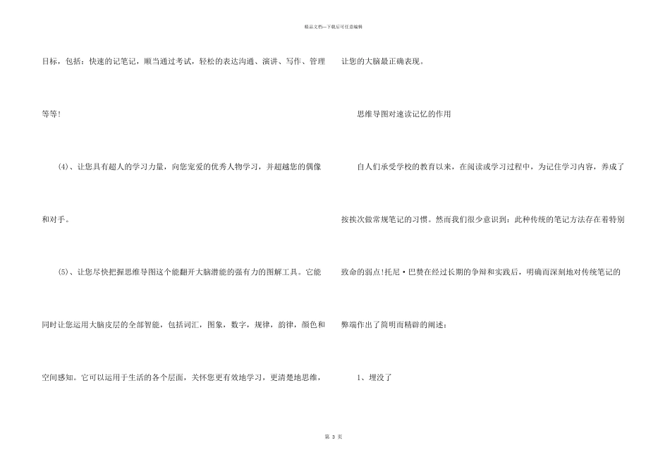 思维导图的作用和意义_第3页