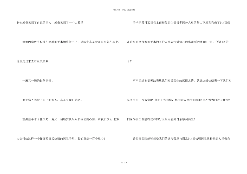 急救医生的感谢信_第2页