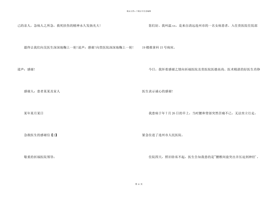急救医生的感谢信_第3页