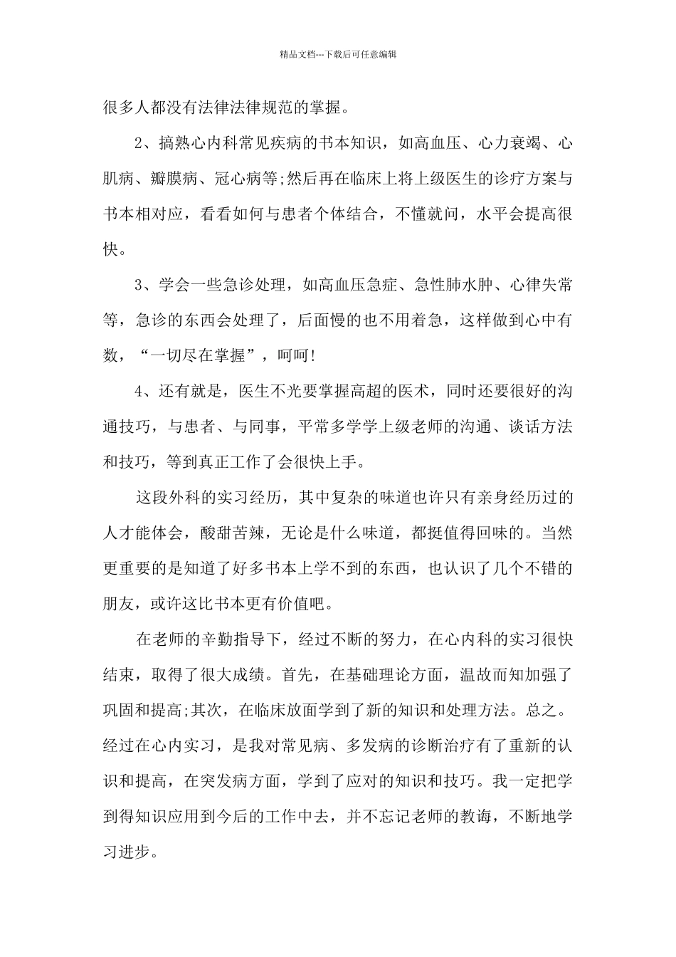 急救医生年终工作述职报告_第2页