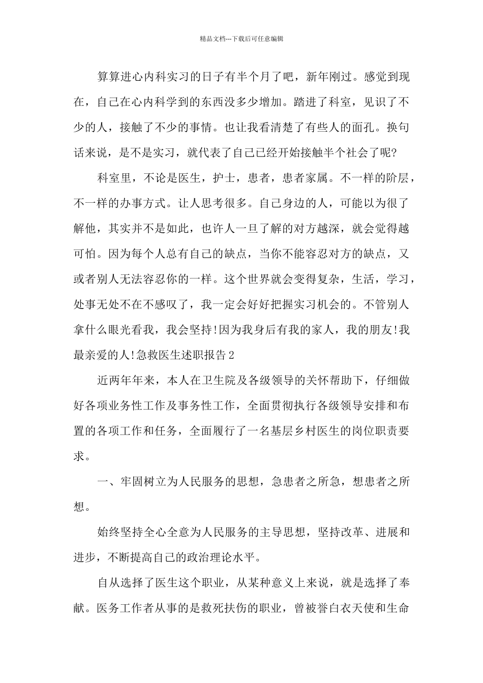 急救医生年终工作述职报告_第3页