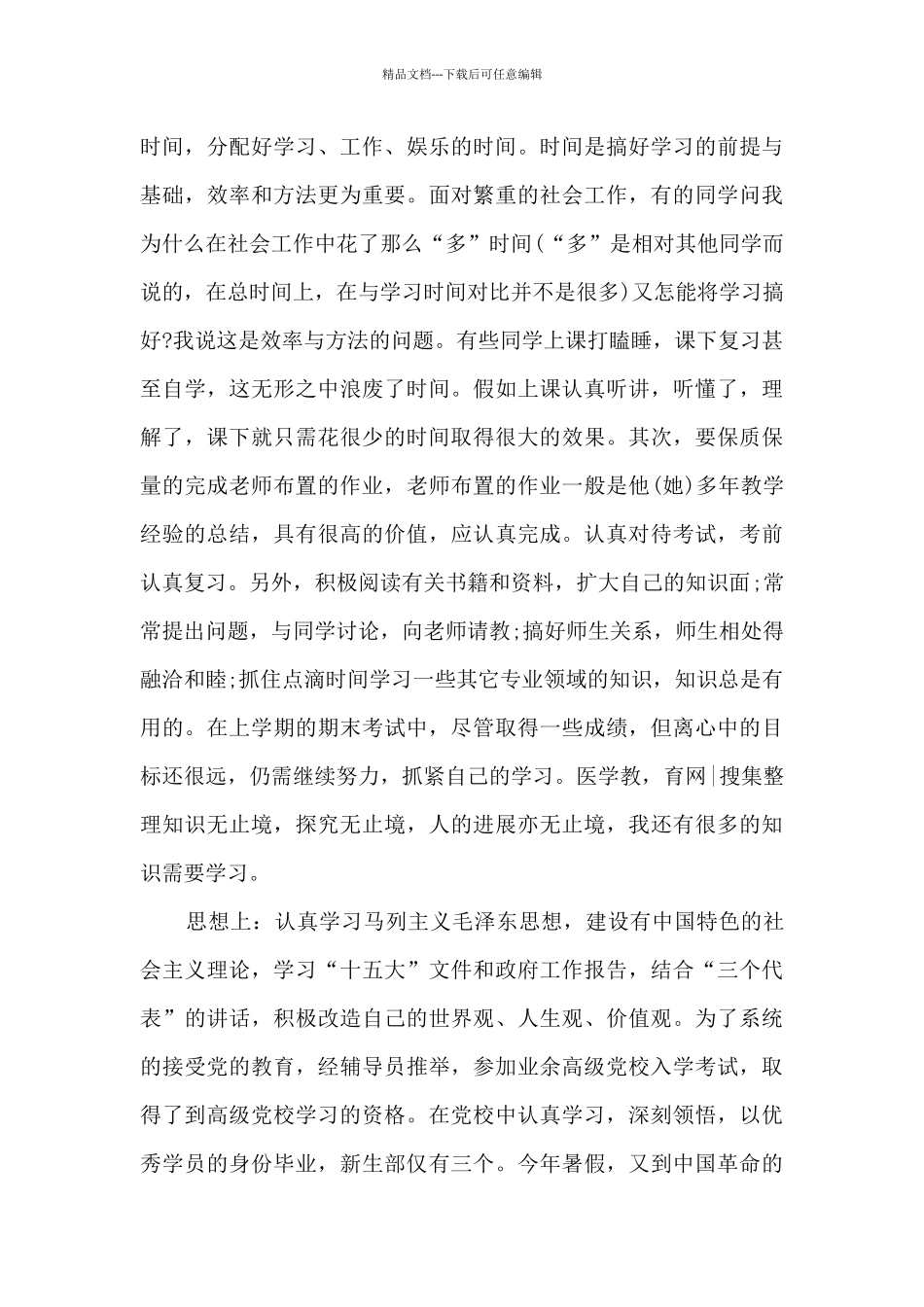 急救医生年终总结5篇范文_第3页