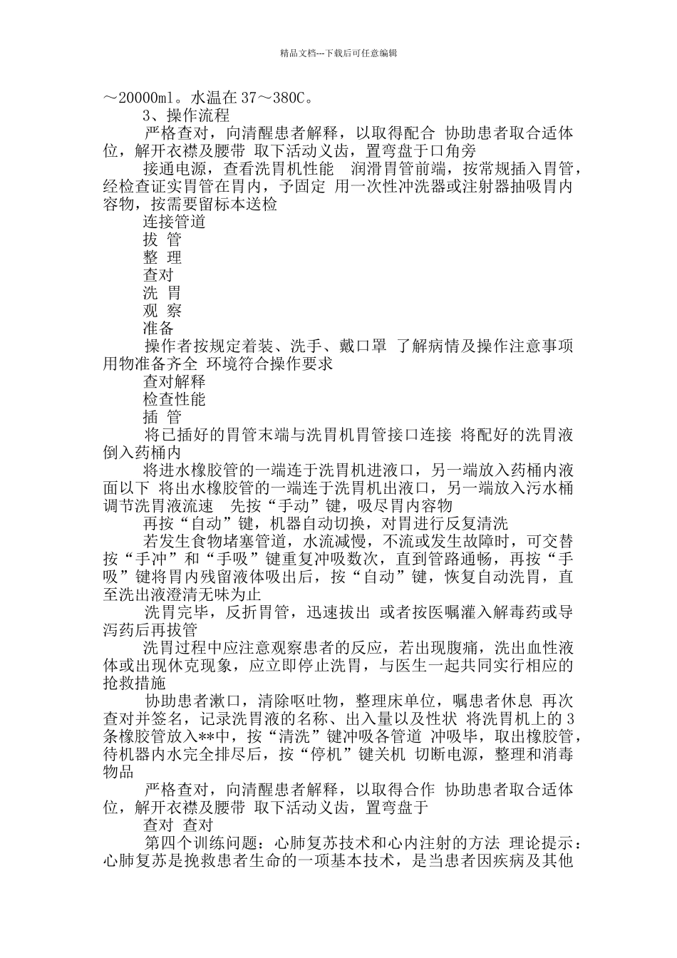 急救技术教案模板_第3页