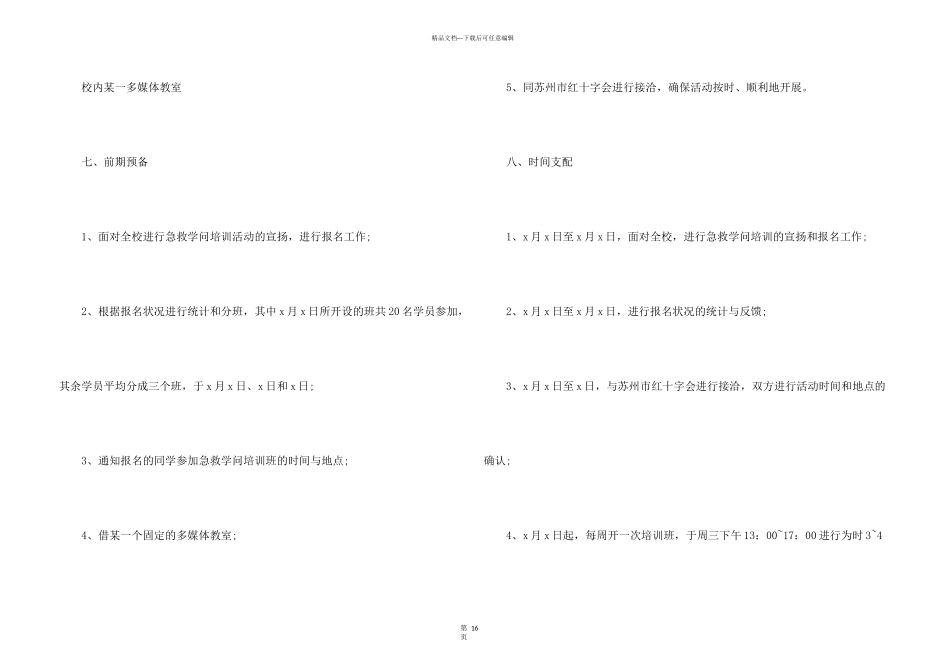 急救培训策划书_第3页