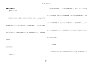 急救培训策划书
