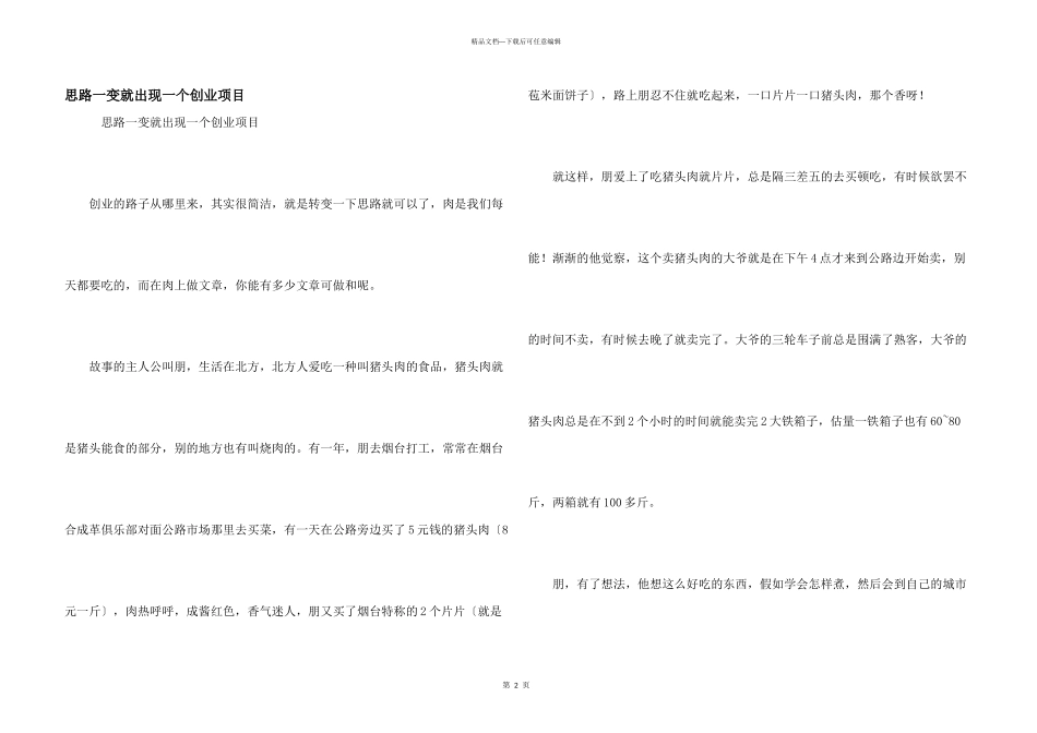 思路一变就出现一个创业项目_第1页