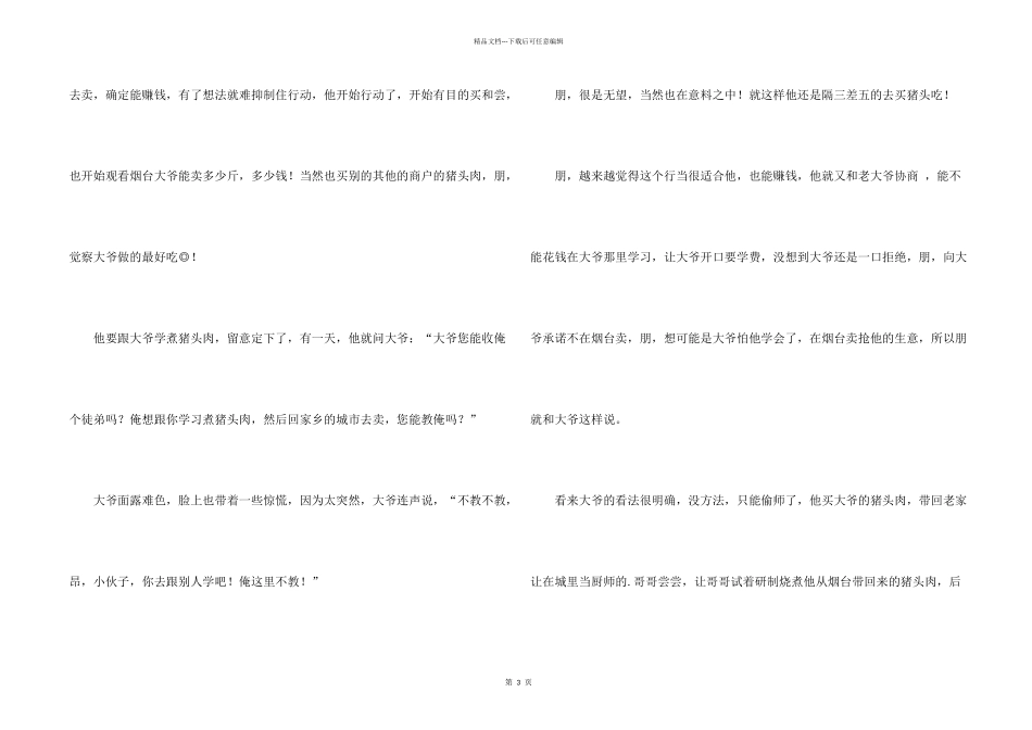 思路一变就出现一个创业项目_第2页