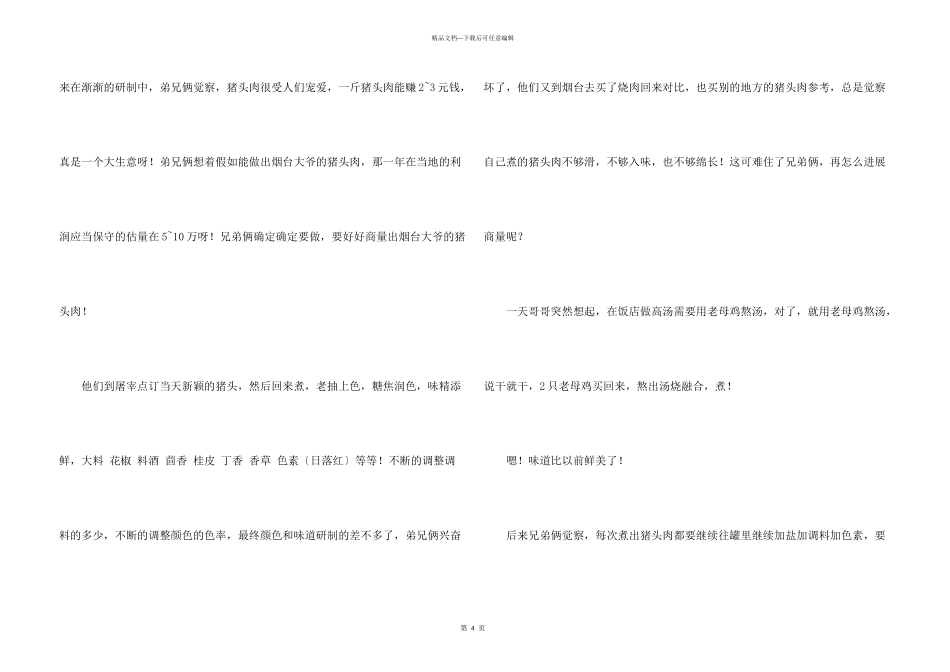 思路一变就出现一个创业项目_第3页