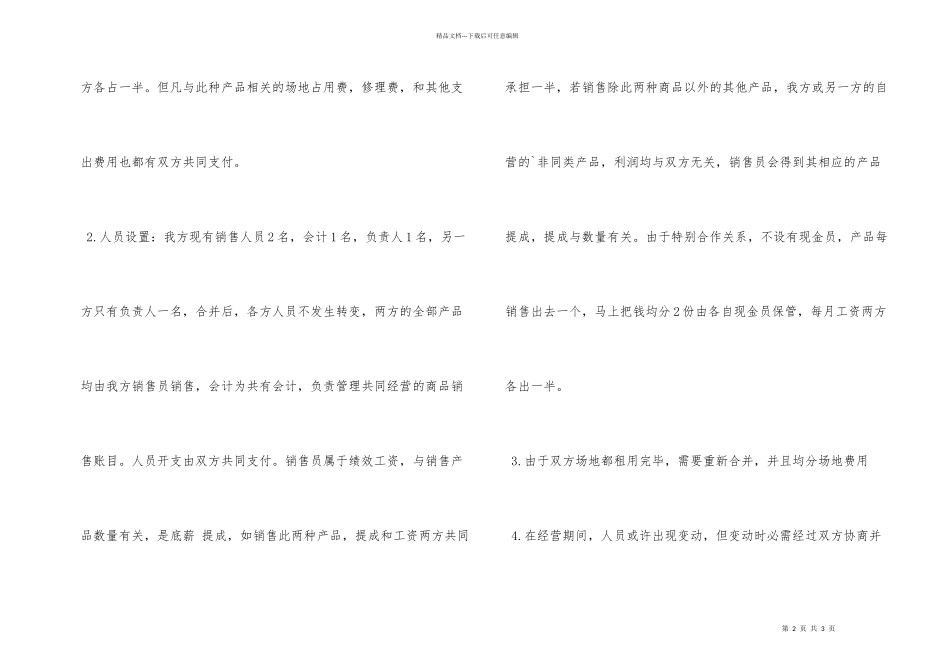 急求一份共同经营合同！！_第2页