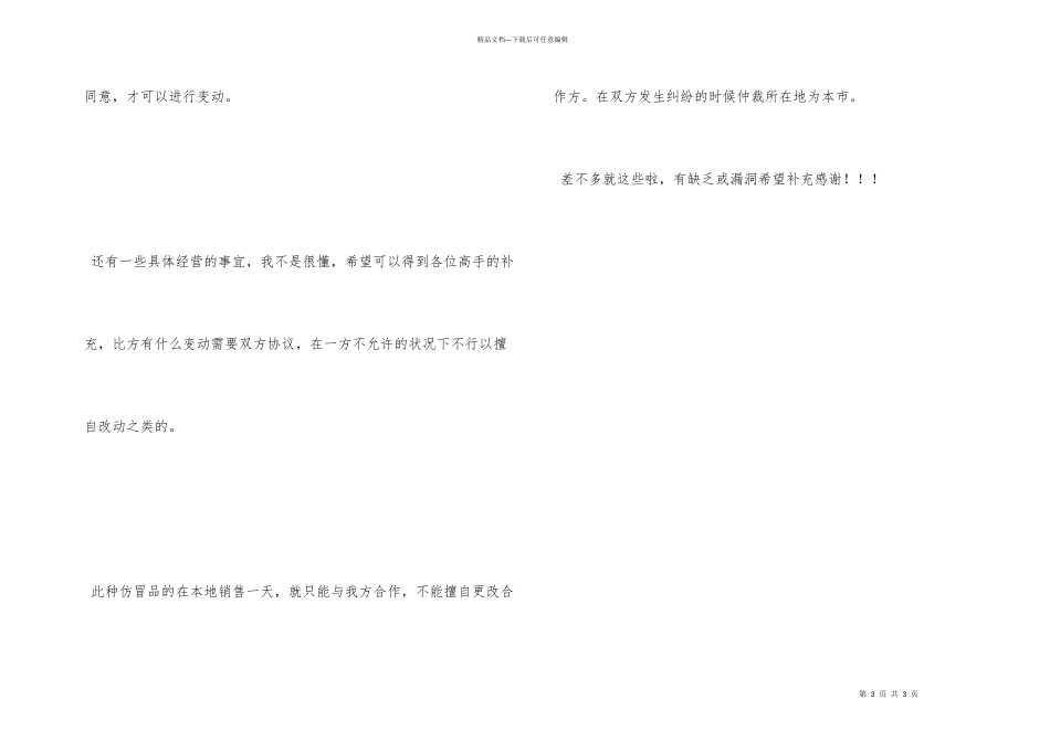 急求一份共同经营合同！！_第3页