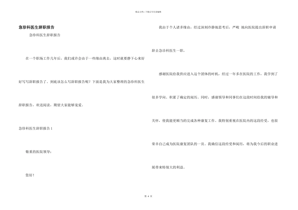 急珍科医生辞职报告_第1页