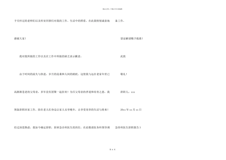 急珍科医生辞职报告_第3页
