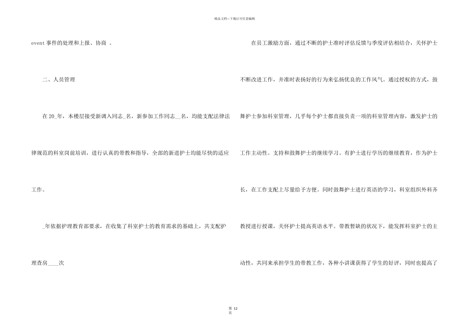 急诊专科护士个人工作计划五篇_第2页