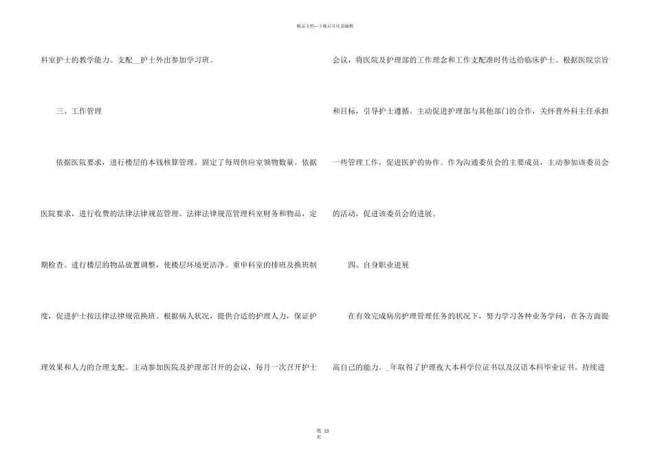 急诊专科护士个人工作计划五篇_第3页