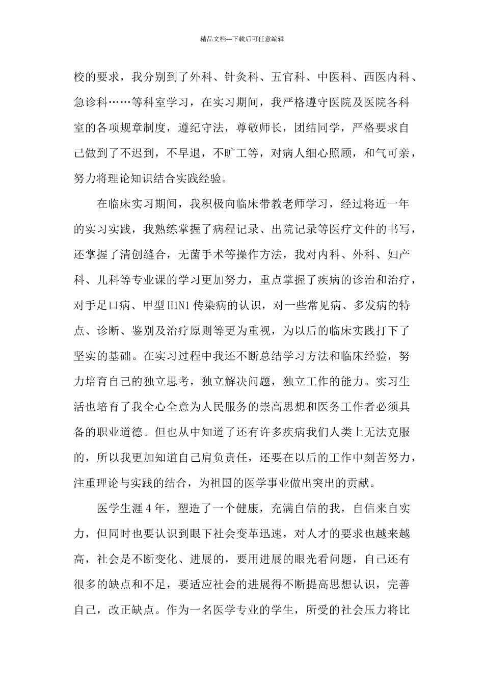 急诊实习自我鉴定范文_第2页
