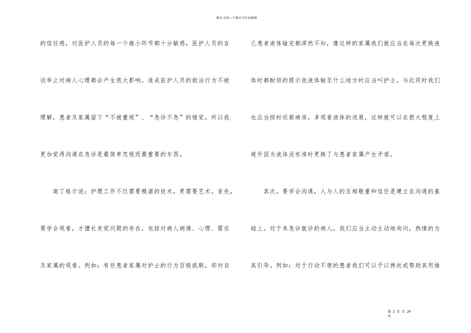 急诊优秀护士演讲稿_第2页
