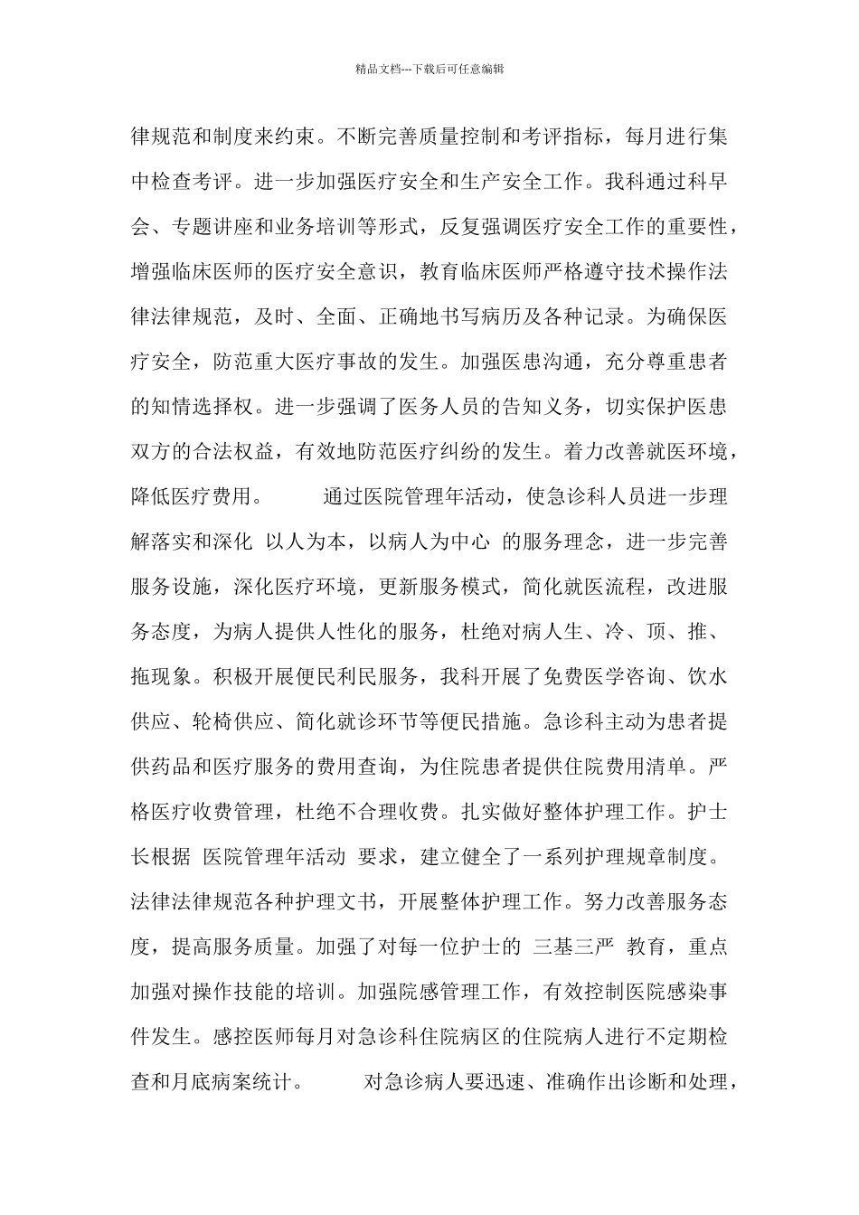 急诊医生职员年度总结_第2页