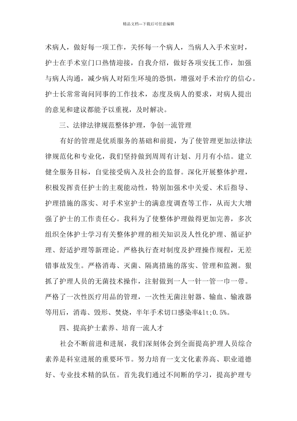 急诊入职1月新护士心得_第2页