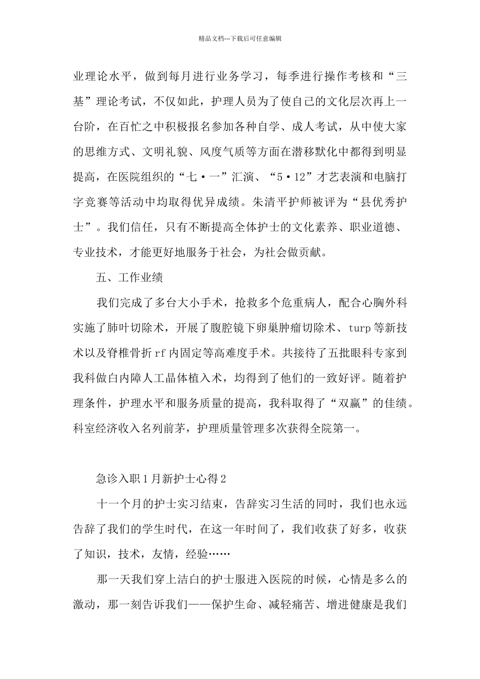 急诊入职1月新护士心得_第3页