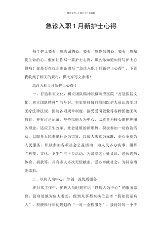 急诊入职1月新护士心得