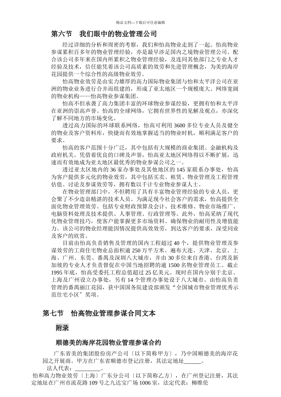 怡高物业物业管理_第1页