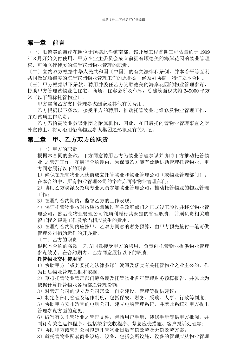 怡高物业物业管理_第2页