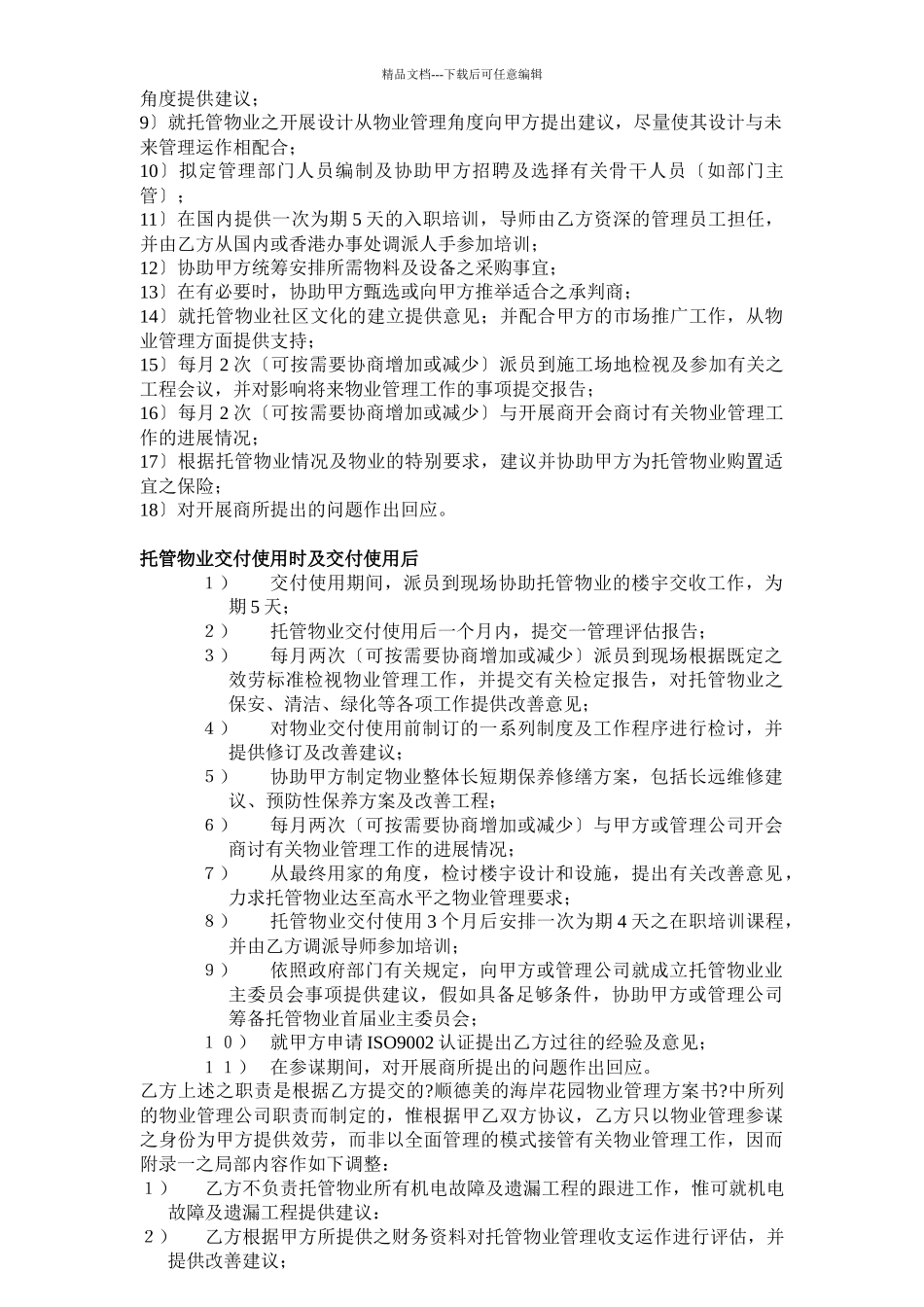 怡高物业物业管理_第3页