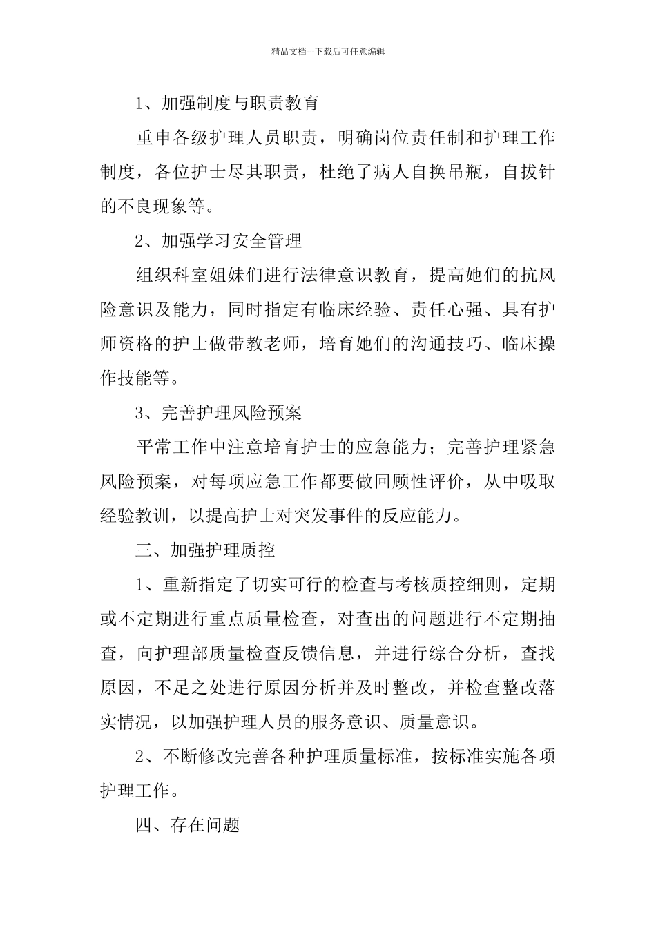 急诊护士个人工作总结汇报_第2页