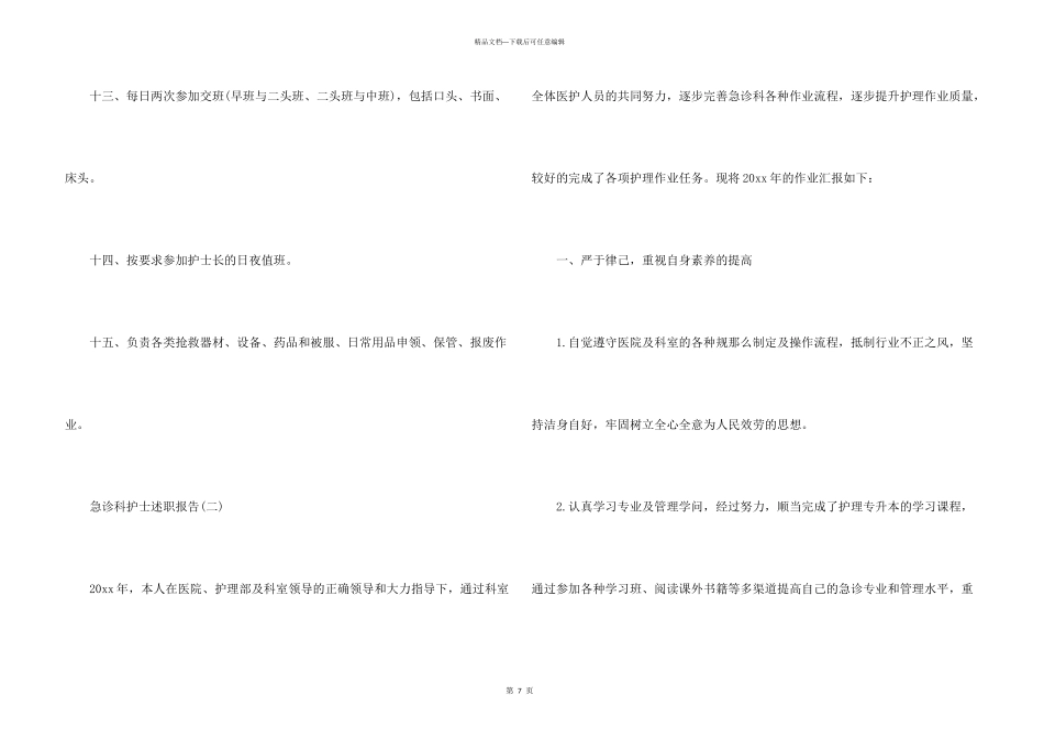 急诊护士个人述职报告_第3页